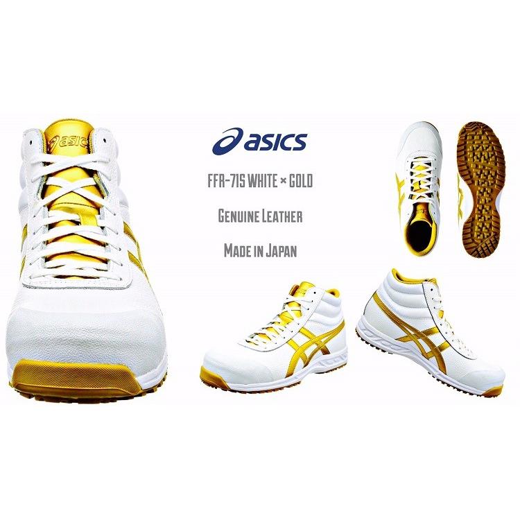 ASICS（アシックス） FFR-71S asics ウィンジョブ 安全靴 セーフティ