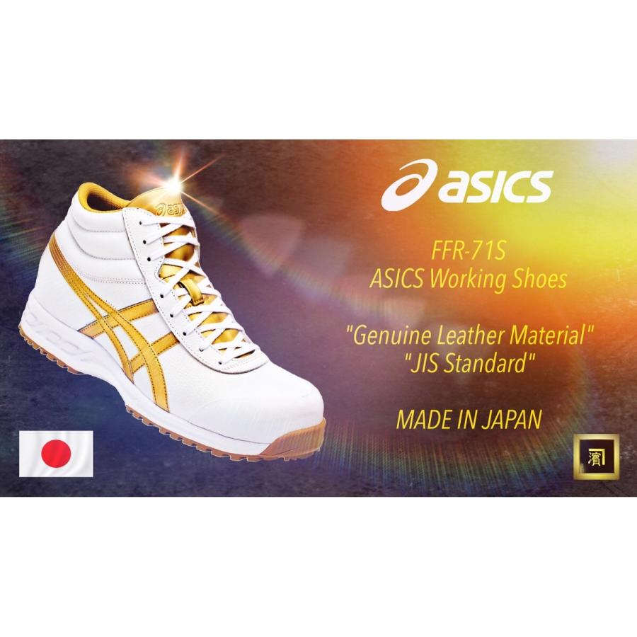 FFR-71S asics アシックス ウィンジョブ 安全靴 セーフティシューズ 耐油 耐滑 αGEL搭載 JIS規格 S種 天然皮革 革製  ホワイト/ゴールド