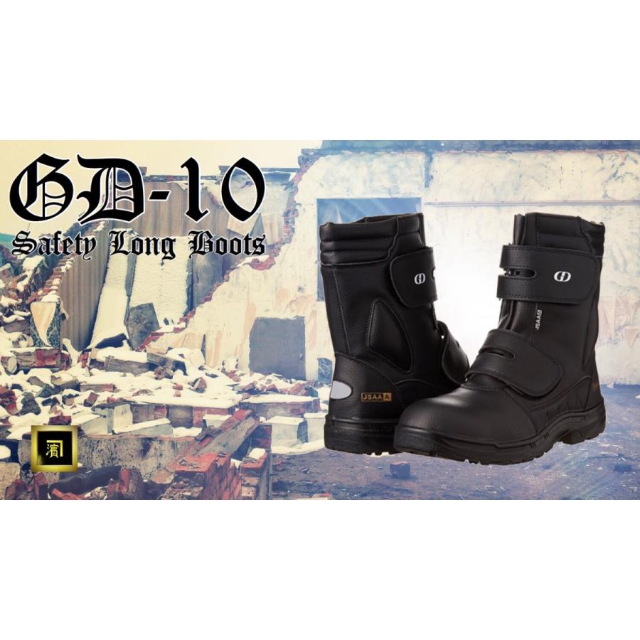 GD-10 GD JAPAN つま先本革 ロング安全靴 耐油ソール JSAA A種合格品