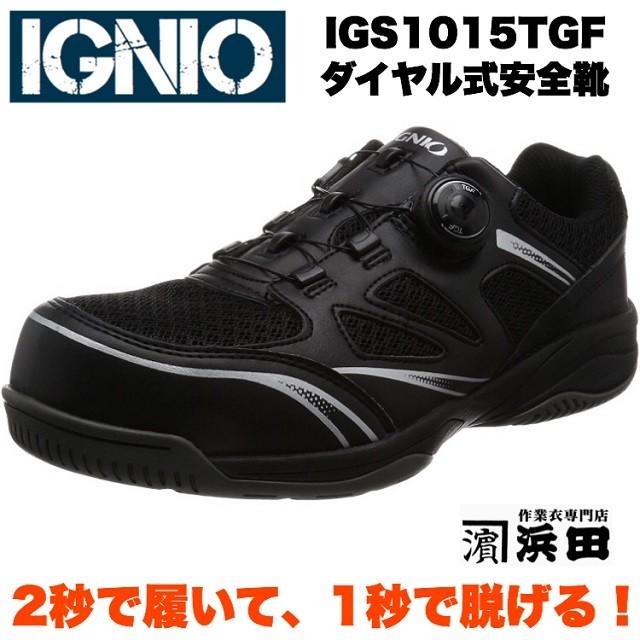 IGNIO（イグニオ） IGS1015TGF IGNIO セーフティシューズ ダイヤル式