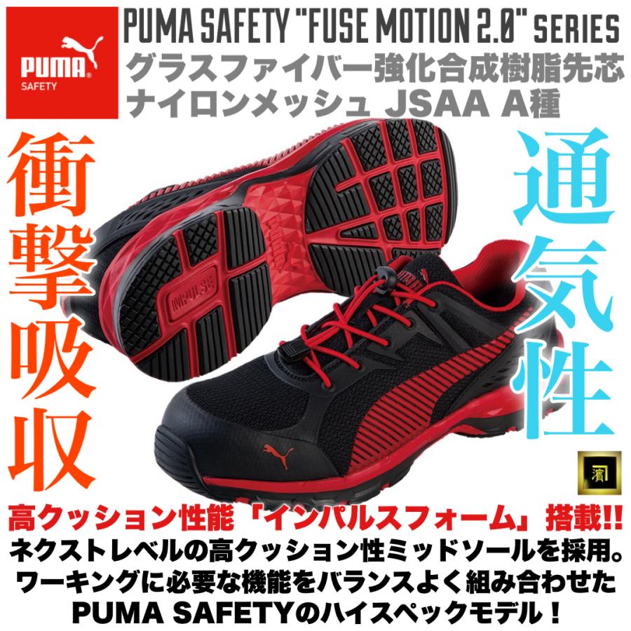 PUMA プーマ 安全靴 Fuse Motion 2.0 Red Low ローカット