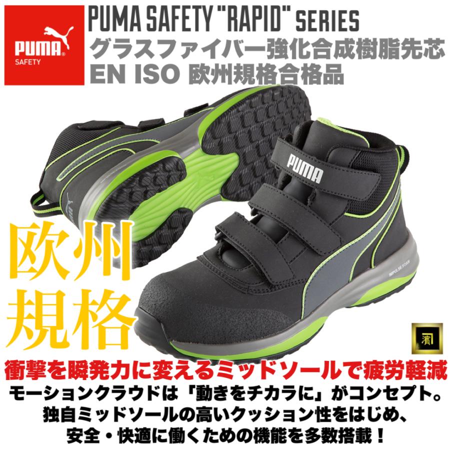 PUMA プーマ 安全靴 Rapid Green Mid ミドルカット セーフティシューズ 衝撃吸収 クッション 耐油 耐滑 耐熱 グラスファイバー  強化樹脂先芯 EN ISO 欧州規格 : puma-safety-rapid-green-mid : 作業衣専門店 浜田 ヘルメット・作業着・防寒着  - 通販 - Yahoo!ショッピング