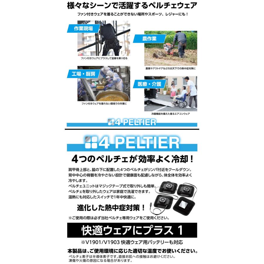 HOOH 2024年 新型モデル PV111 ペルチェ ベスト バッテリー HOOH 2024年 新型モデル PV111 ペルチェ ベスト バッテリー