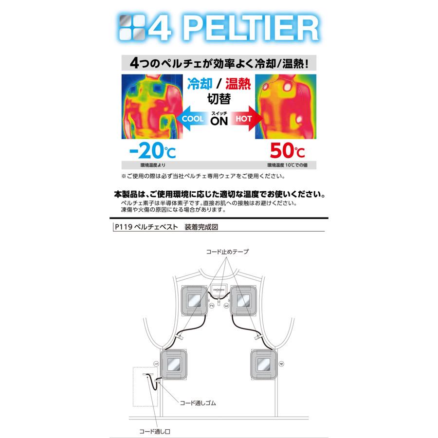 HOOH 2024年 新型モデル PV111 ペルチェ ベスト バッテリー HOOH 2024年 新型モデル PV111 ペルチェ ベスト バッテリー