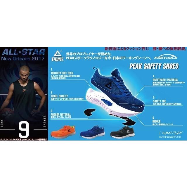 RUN-4501 PEAK ピーク 安全靴 セーフティースニーカー 軽量 先芯入り