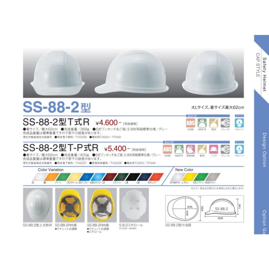 進和化学工業 Ss 88 2型t P式r 作業用 ヘルメット 通気孔なし ライナー入り 工事用 作業用 建設用 建築用 現場用 高所用 安全 保護帽 電気設備工事 Shinwa Ss 88 2 Tpr 作業衣専門店 浜田 ヤフー店 通販 Yahoo ショッピング