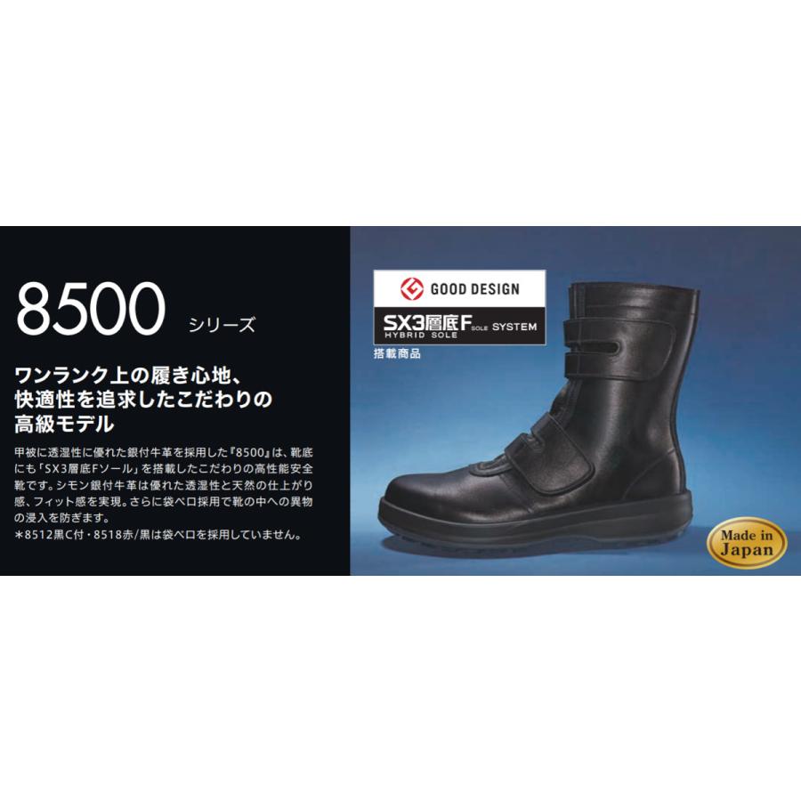 シモン 8538 SIMON JIS規格 本革 安全靴 革製S種 ロング シモン 8538 SIMON JIS規格 本革 安全靴 革製S種 ロング