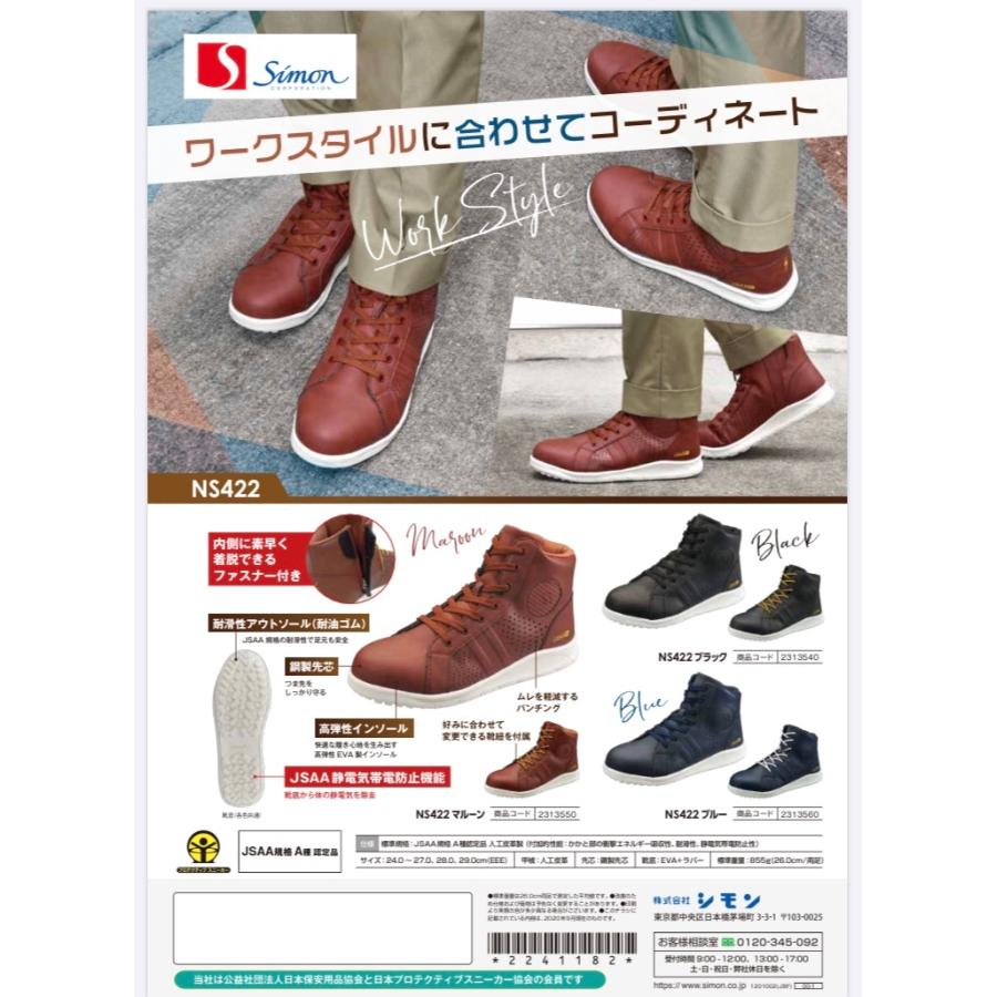 Simon 安全靴 ブラウン レースアップ未使用26cm シモン NS422 SIMON 安全靴 アンティークレザー調 人工皮革 衝撃吸収