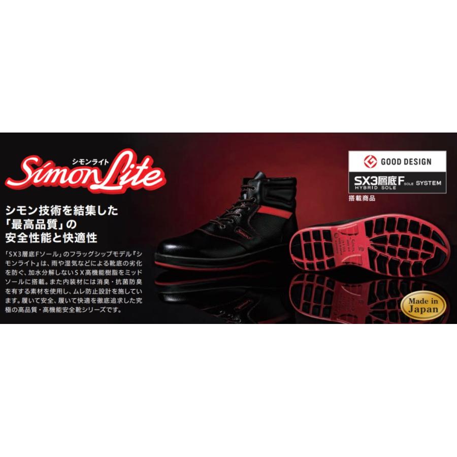 シモン SL22 SIMON SimonLite シモンライト JIS規格 本革 安全靴 革製S
