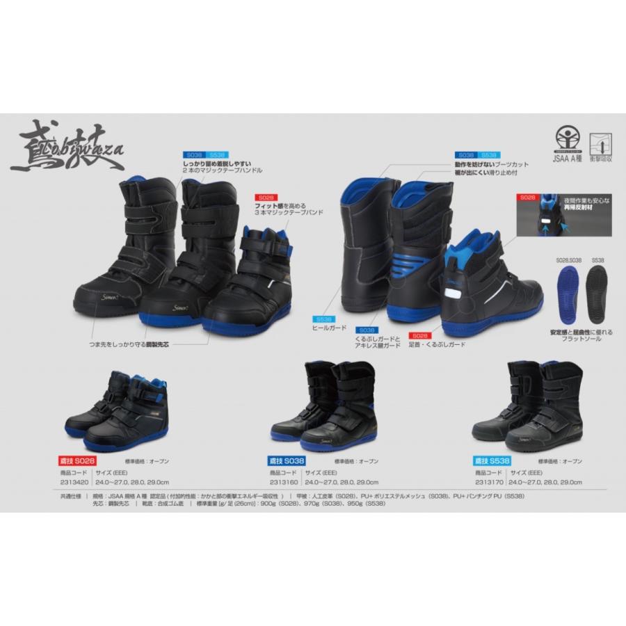 ★美品★Simonシモン安全靴 ブーツ バックル付 作業靴ワークブーツJIS規格 シモン S038 SIMON 鳶技 高所作業用 安全靴 屈曲性 フィット感 衝撃