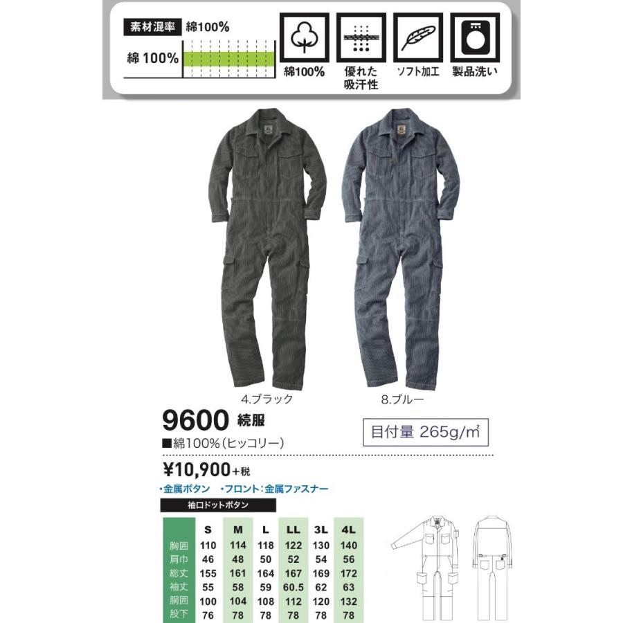 No.9600 ヒッコリーストライプ ツナギ 続服 オールシーズン