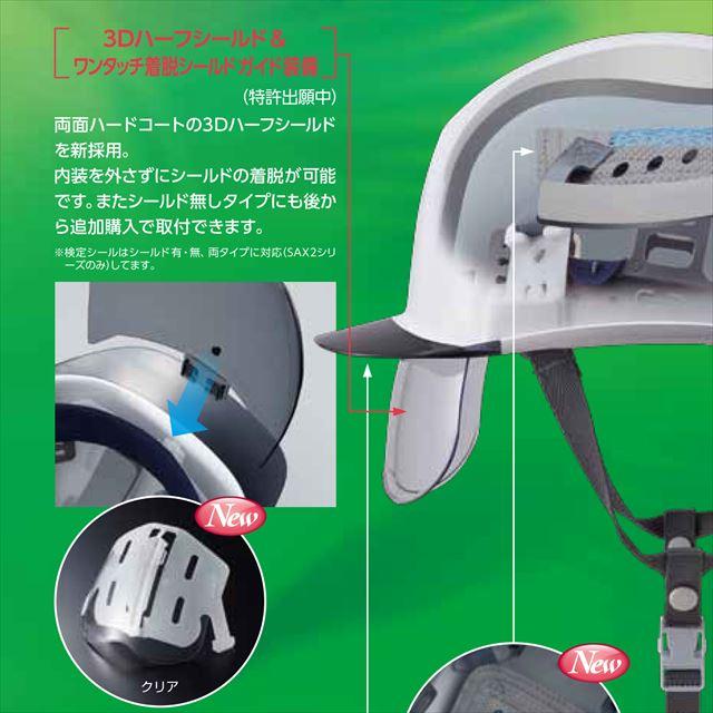 スミハット SAX2CS-A-NCOOL Nクール 3Dハーフシールド面付き 遮熱