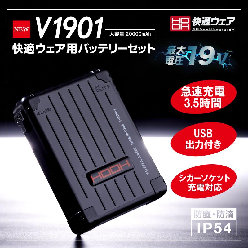 HOOH V1901 V1902 ホウオウ 新作 19V 急速充電 バッテリー HOOH V1901 V1902 ホウオウ 新作 19V 急速充電 バッテリー