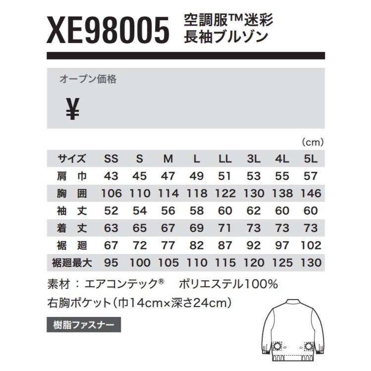 ジーベック（XEBEC） XE98005 XEBEC 空調服 エアコンテック 迷彩 長袖