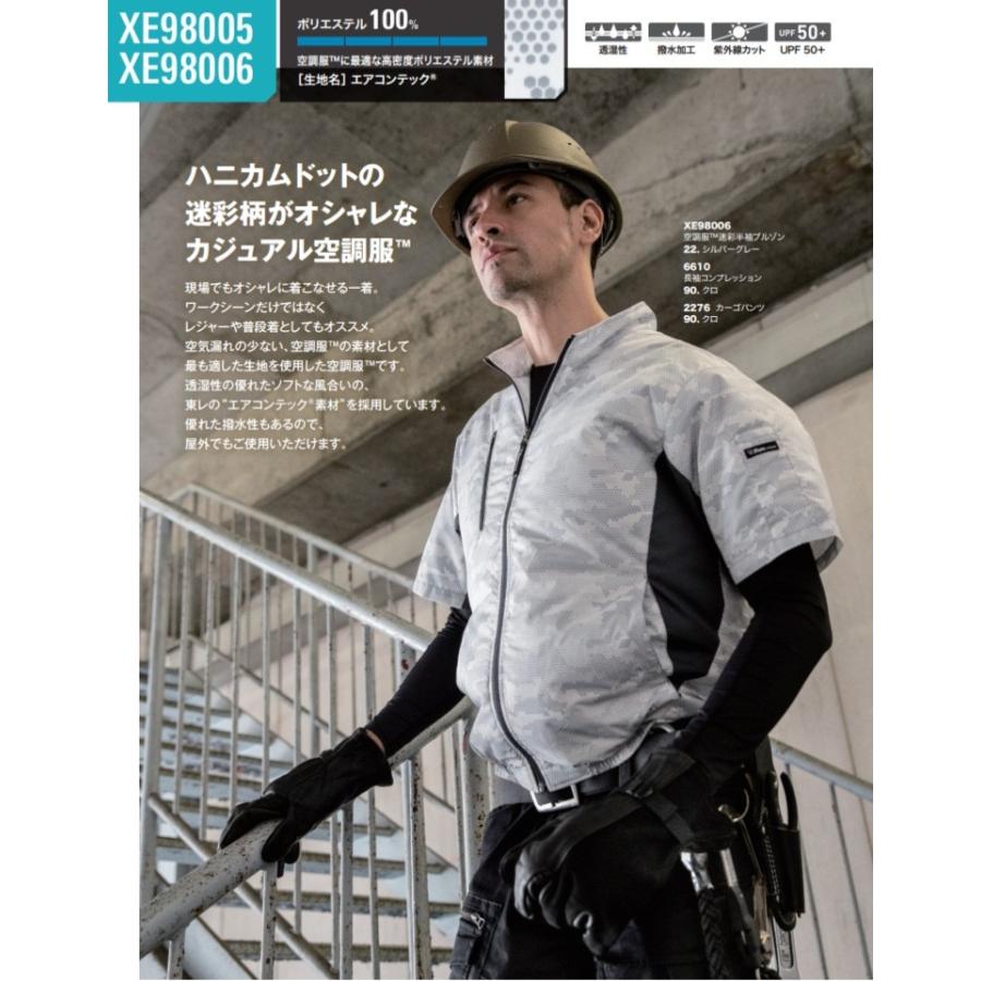 ジーベック（XEBEC） XE98006 XEBEC 空調服 エアコンテック 迷彩 半袖