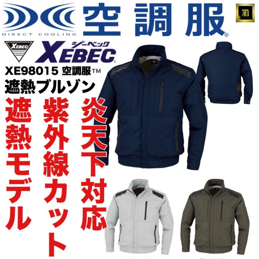 XEBEC 空調服 XE98015 長袖ブルゾンL　ファンユニット　新品未使用 ジーベック（XEBEC） XE98015 XEBEC 空調服 遮熱エアコンテック 炎天下
