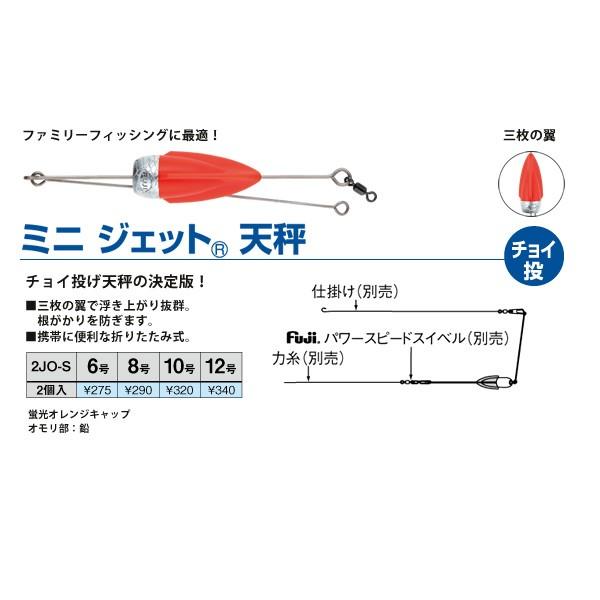 人気 おすすめ 富士工業 ミニジェット天秤 8号 販売実績No.1 メール便OK Fuji