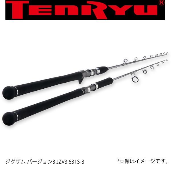 天龍 ジグ ザム バージョン3 #JZV3 631S-3 【大型商品】 【お取り寄せ