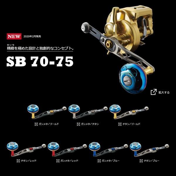 メガテック リブレ SB 70-75 ダイワ 右巻き用 【送料無料】【お取り寄せ対応商品】