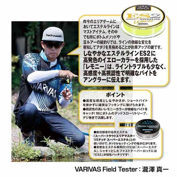バリバス スーパートラウトエリア Es2 エステル レモニー 80m巻 2つまでメール便ok I1118i01 プロショップケイズ 通販 Yahoo ショッピング