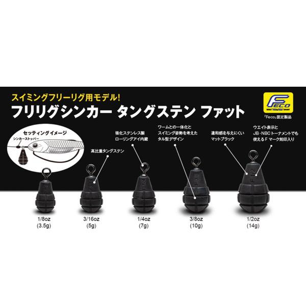 日本 フィッシュアロー フリリグシンカー タングステン ファット #1 4oz. 7.0g スタジオ100 FECO タングステン フォールネコシンカー 1.4g (3 64oz).