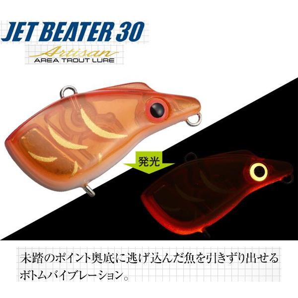 エバーグリーン(EVERGREEN) アルチザン(Artisan) ジェットビーター 30#26 ゆで海老・レッドグロー