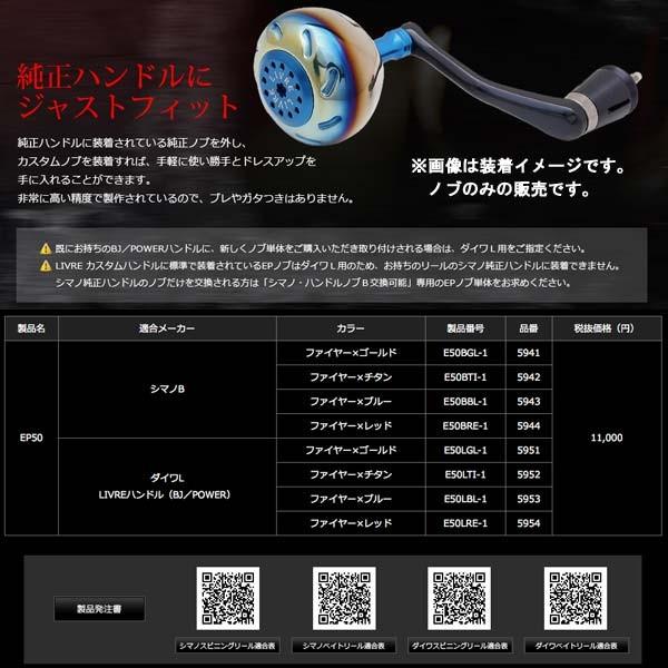 メガテック リブレ EP50 シマノB用 カスタムノブ単体 1個 ＜お取り寄せ