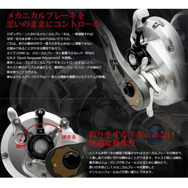メガテック リブレ QRA 220タイプ ダイワ 15ソルティガ 10〜15H用 【お