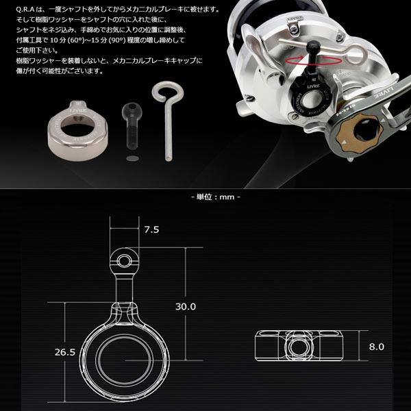 メガテック リブレ QRA 220タイプ ダイワ 15ソルティガ 10〜15H用 【お