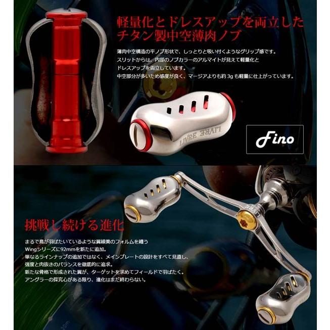リブレ  ウイング92 ガンメタ　シマノ用 リブレ wing92 ガンメタ×チタン フィーノチタンファイヤーノブ