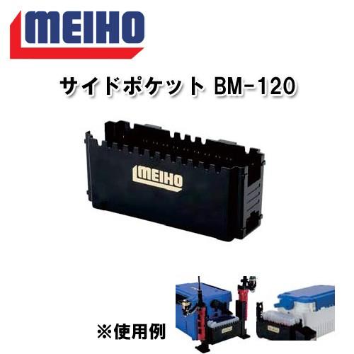 明邦化学工業 バーサス サイドポケット BM-120 ブラック 【メール便NG