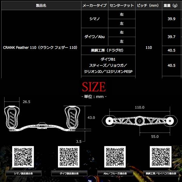 LIVRE リブレ クランク フェザー 110 シマノ用 左巻き メガテック リブレ クランクフェザー110 シマノ左用 LIVRE CRANK