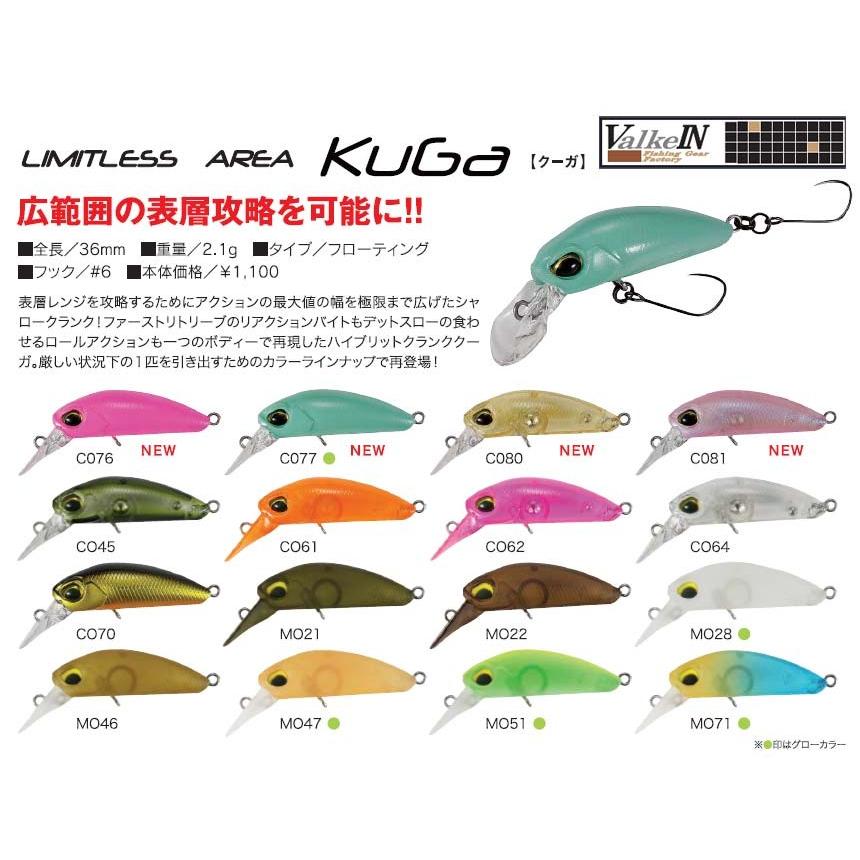 ヴァルケイン クーガ 10点セット ルアーセット 【公式通販】