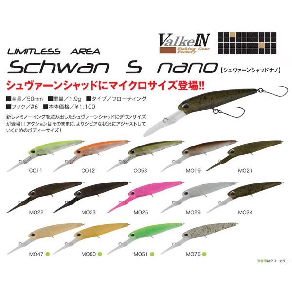 ヴァルケイン シュヴァーンシャッド ナノ ValkeIN Schwan S Nano
