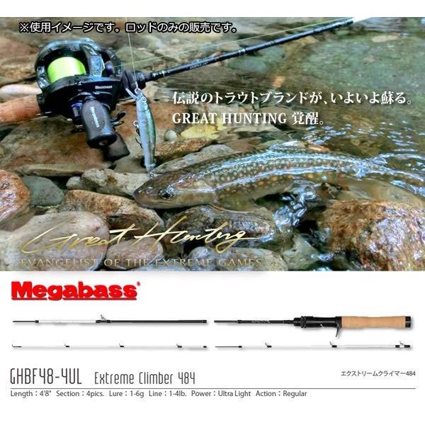 Megabass（メガバス） グレートハンティング GHBF48-4UL 4ピース