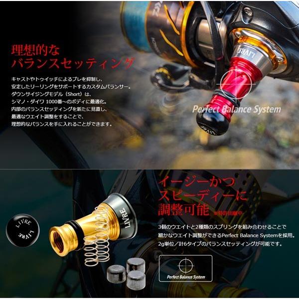 SHIMANO - リブレ　バランサーショート　C2 シマノ リブレ カスタムバランサー ショート シマノ C2タイプ LIVRE