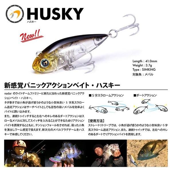 Megabass（メガバス） ナダ ハスキー 【メール便OK】【お取り寄せ商品