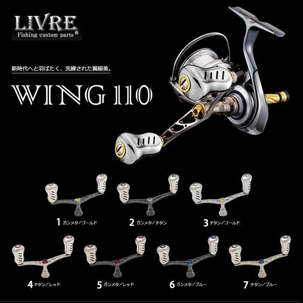 リブレ LIVRE ウイング110 フィーノ+ノブ シマノS2用 【送料無料】【お