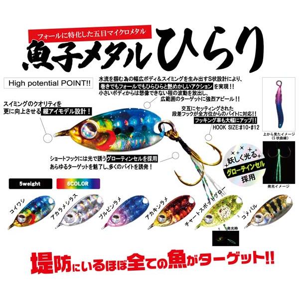 最終値下げ中アジング　ルアー　新品　中古　メガバス ルーディーズ　魚子メタル ルーディーズ 魚子メタル ひらり 2.5g RUDIES 【メール便OK】【アジ