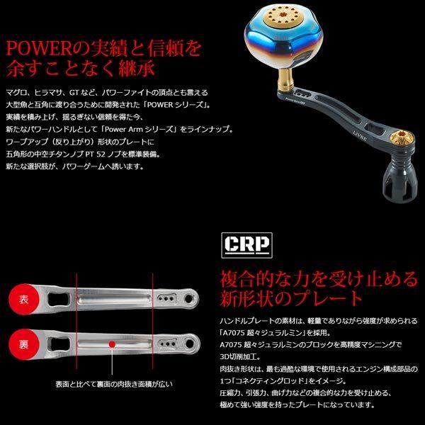 リブレ パワーアーム88 シマノ 左巻き用 8000〜14000サイズ 88mm 97.5g
