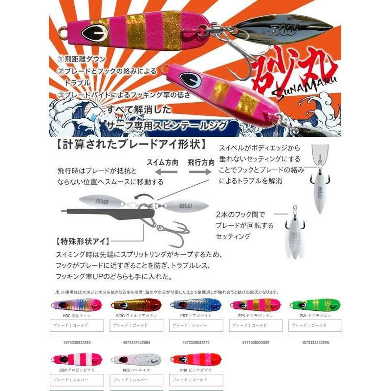 バディーワークス 砂丸 35g 54mm #ZPK 【メール便OK】 : プロ