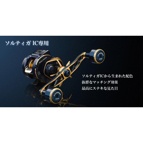 ゴメクサス ソルティガIC専用 ダブルハンドル アルミ製ノブ付き ゴメクサス ソルティガIC専用 ダブルハンドル アルミ製ノブ付き