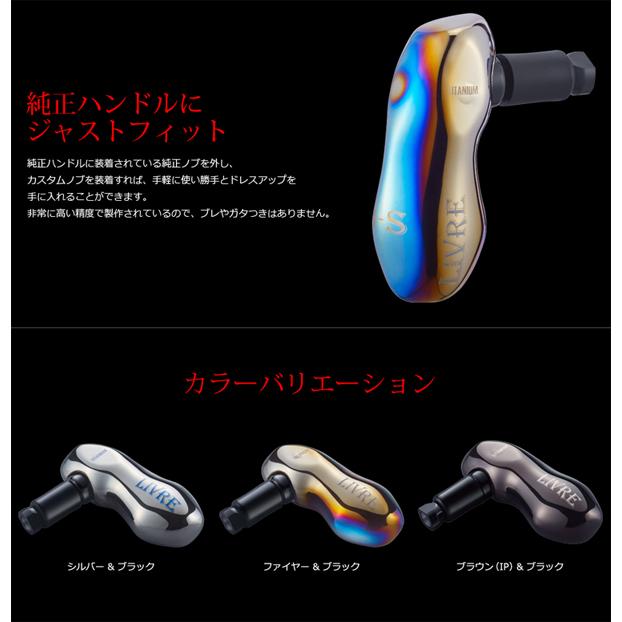 リブレ　TB-S ダイワL用 リブレ TB-S ハンドルノブ ダイワL BJ/Power 用 35.6g #シルバー