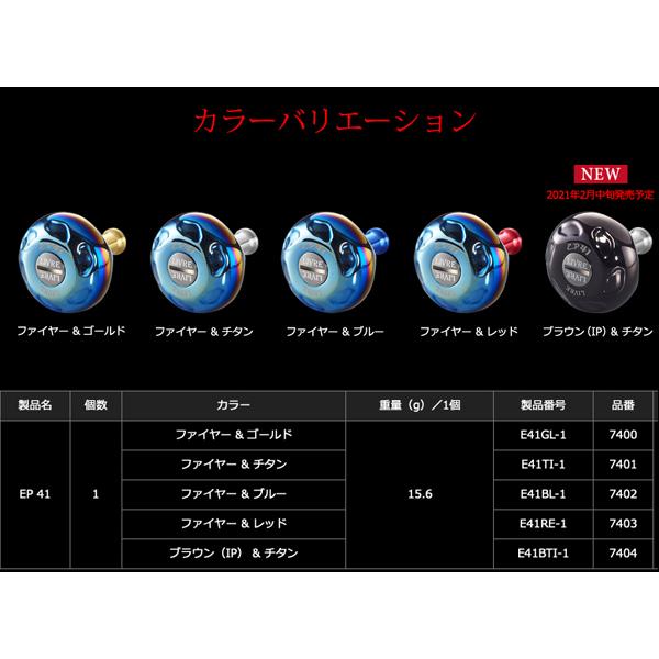 リブレ カスタムハンドルノブ EP41 単品 15.6g #ブラウンIP リブレ カスタムハンドルノブ EP41 単品 15.6g #ブラウンIP