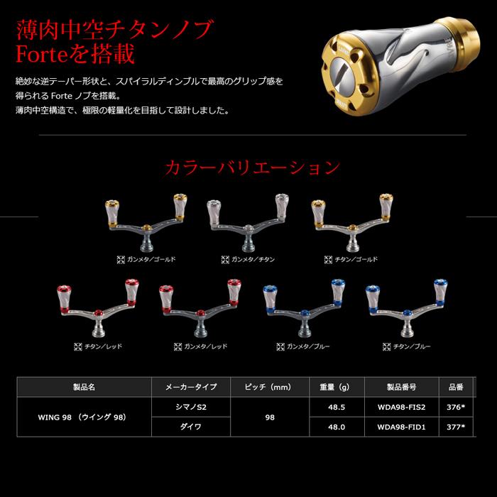 リブレ ウイング98 シマノS2用 チタン/ゴールド 【送料無料