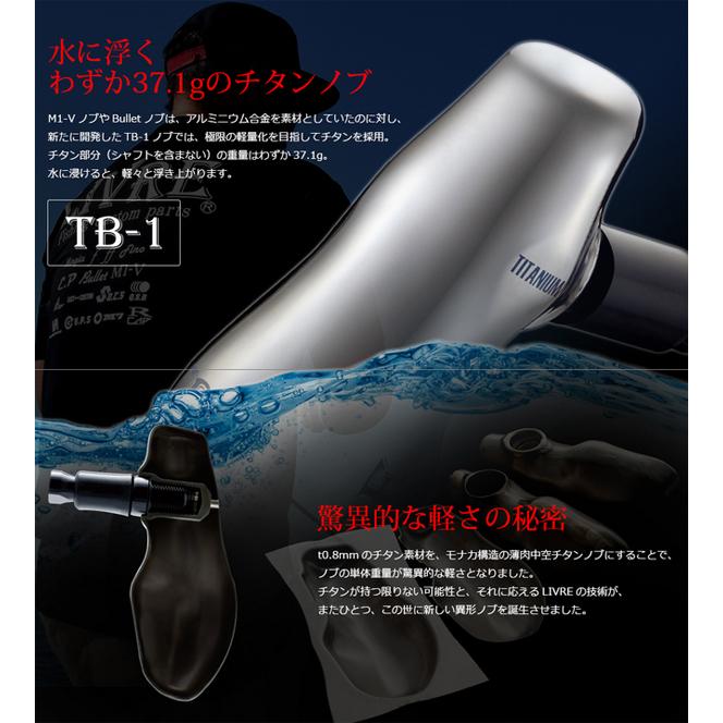 リブレ BJ 84-92T M8 ダイワ/シマノ 300番〜左用 78.8g #チタン