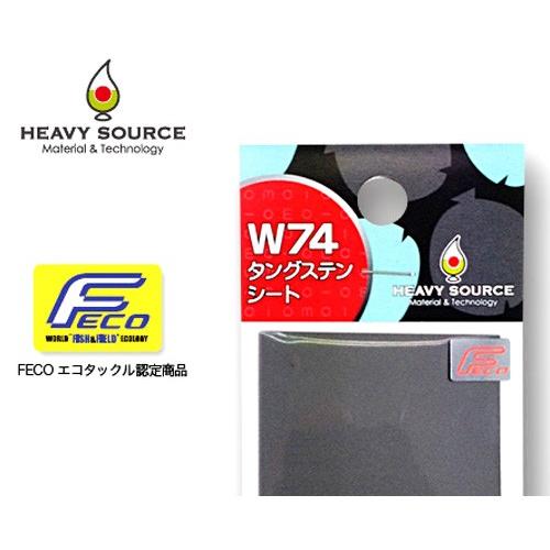 FECO認定商品 ヘビーソース（HEAVYSOURCE） タングステン W74シート