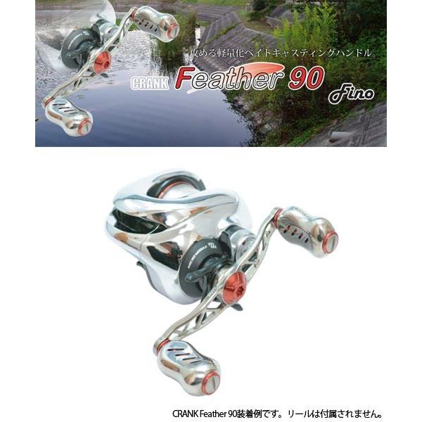 メガテック リブレ（LIVRE） クランクフェザー 90 黒鯛工房（ドラグ付）