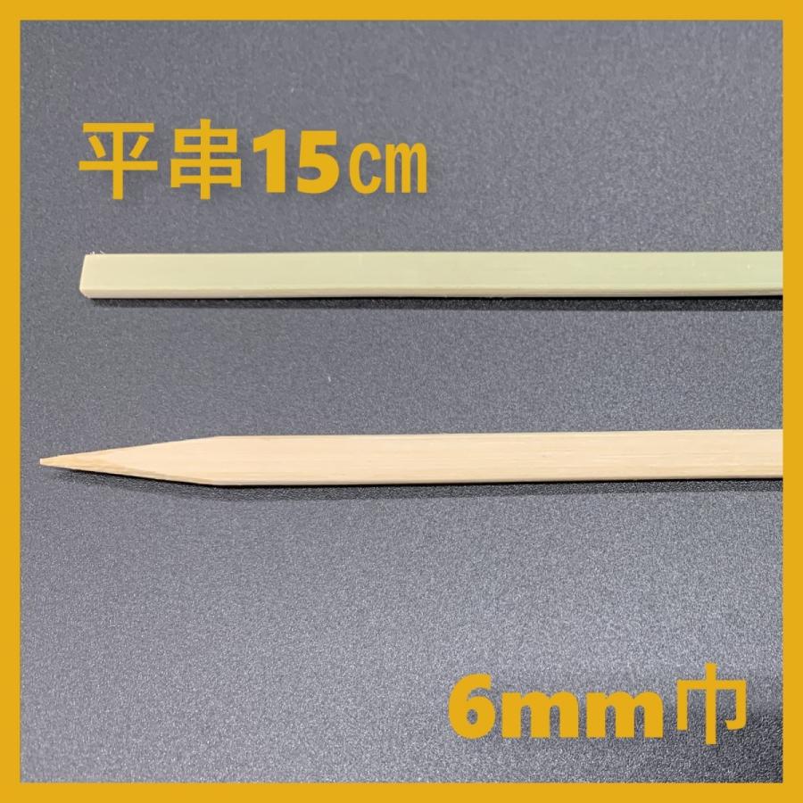 平串　15cm　100本入　6mm巾｜proshopnao