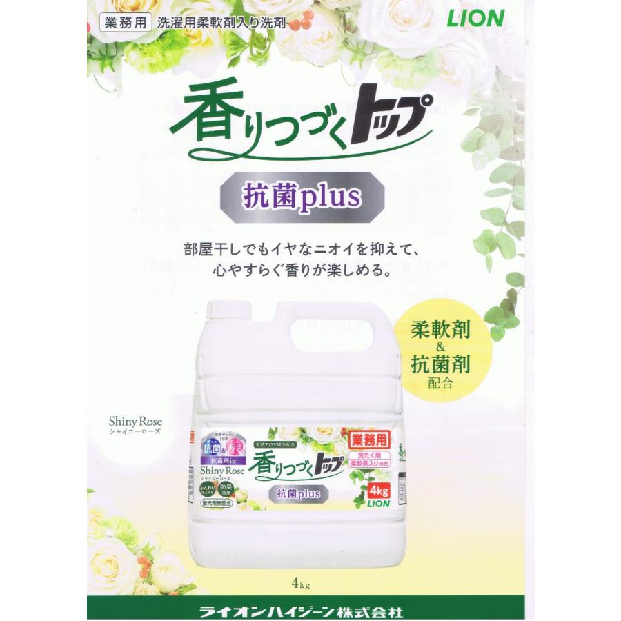 業務用 香りつづくトップ 抗菌plus 4kgx3本入 :SZR-081:プロショップnao - 通販 - Yahoo!ショッピング 業務用 香りつづくトップ 抗菌plus 4kgx3本入 :SZR-081:プロショップnao - 通販 - Yahoo!ショッピング